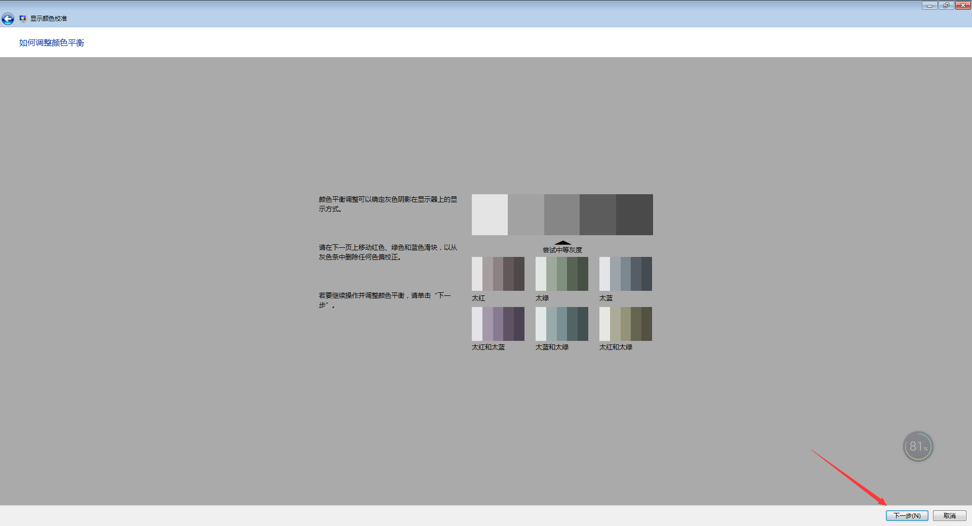 小编教你一招Win7电脑如何让显示器颜色校正