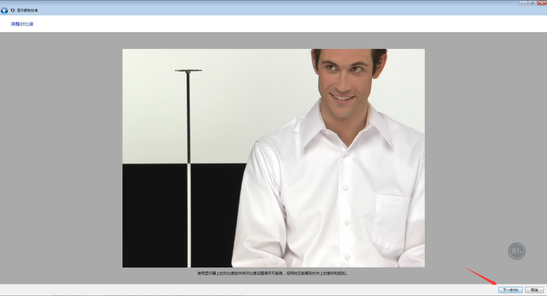 小编教你一招Win7电脑如何让显示器颜色校正