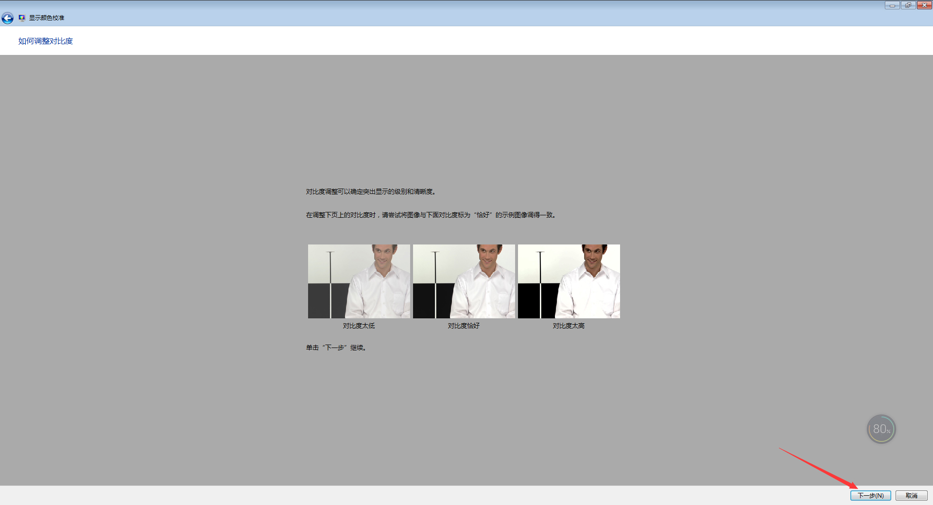 小编教你一招Win7电脑如何让显示器颜色校正