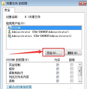 Win7共享文件夹仍无权限访问解决办法