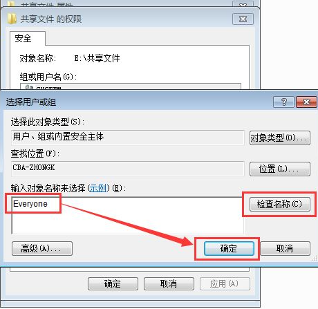 Win7共享文件夹仍无权限访问解决办法