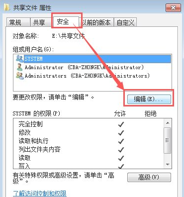 Win7共享文件夹仍无权限访问解决办法