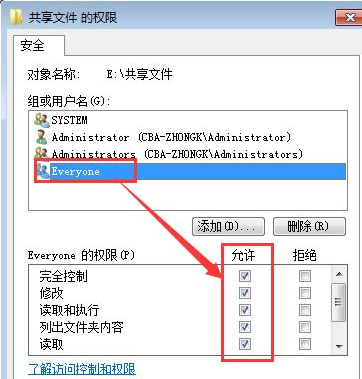 Win7共享文件夹仍无权限访问解决办法