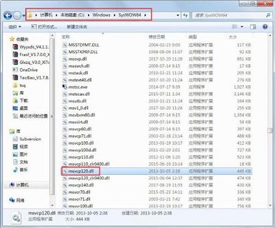 Win7旗舰版msvcp120.dll文件丢失该如何修复?