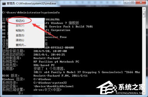 Win7系统如何导出systeminfo信息?Win7导出systeminfo信息的方法