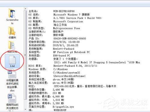 Win7系统如何导出systeminfo信息?Win7导出systeminfo信息的方法