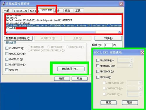 重装Win7系统后Boot.ini文件丢失怎么办?