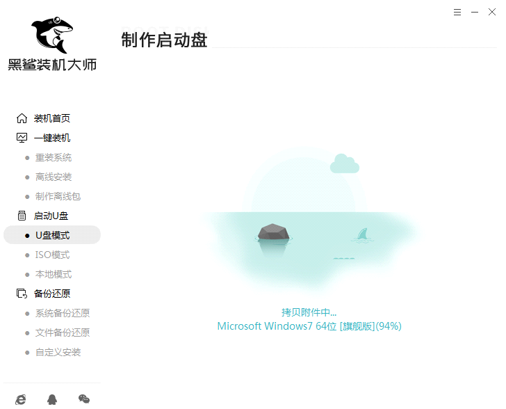 黑鲨u盘重装系统win7步骤和详细教程
