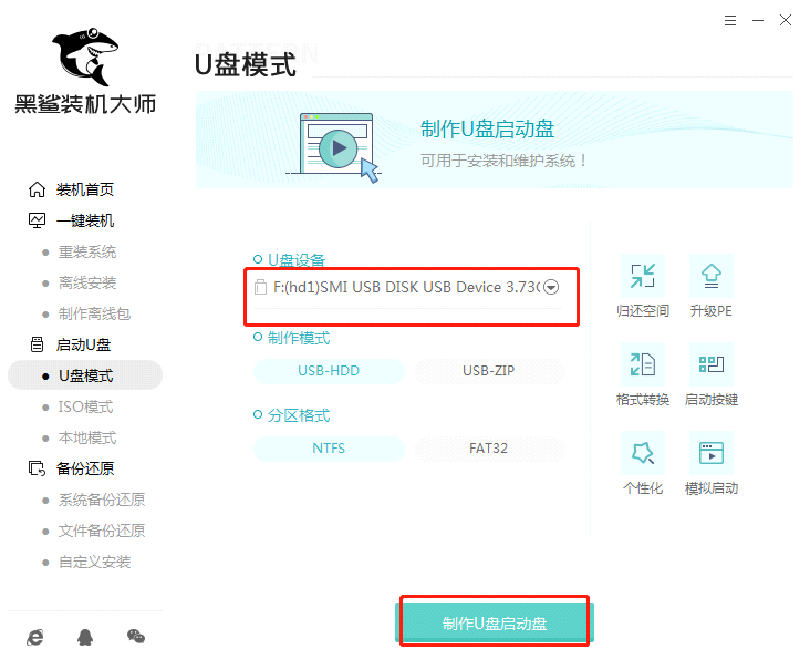 黑鲨u盘重装系统win7步骤和详细教程