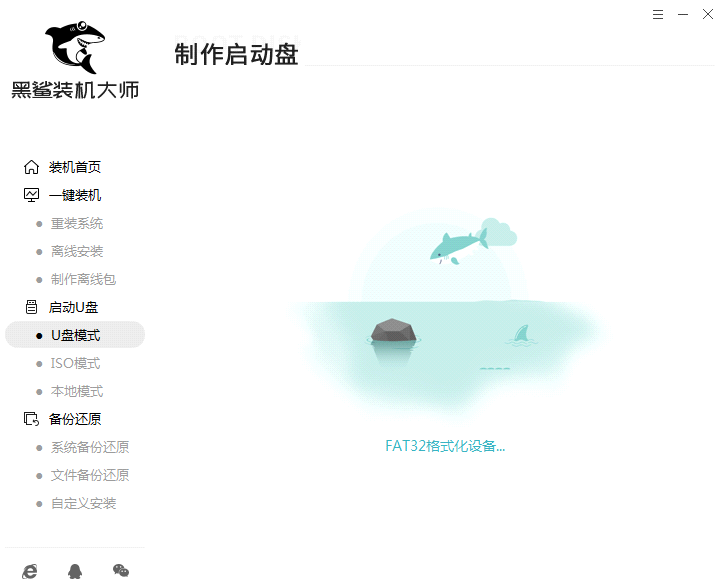 黑鲨u盘重装系统win7步骤和详细教程