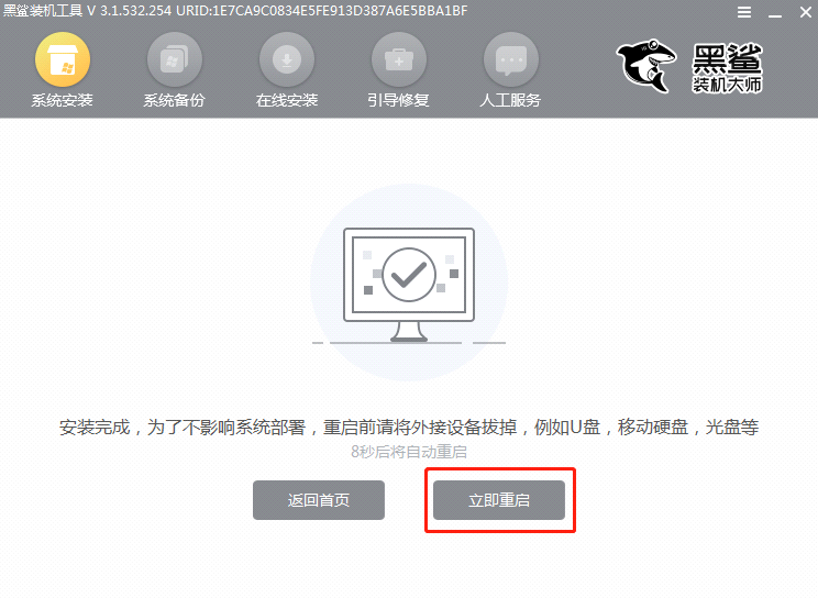 黑鲨u盘重装系统win7步骤和详细教程