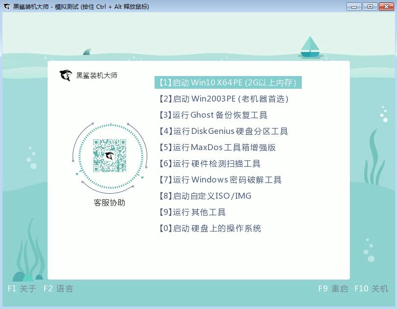 黑鲨u盘重装系统win7步骤和详细教程