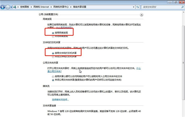 windows7如何设置打印机共享?