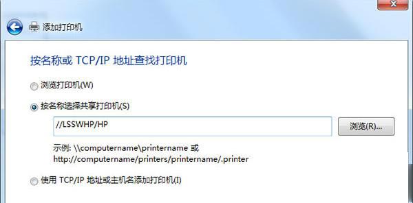 Win7不同网段共享打印机怎么设置?