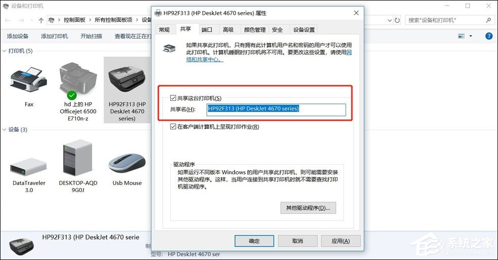 Win7共享打印机怎么设置?