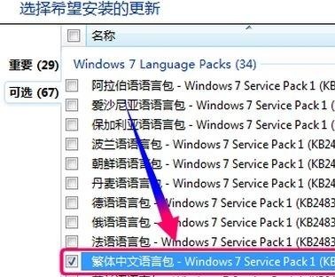 重装Win7系统后怎么安装台湾繁体语言包?安装台湾繁体语言包方法