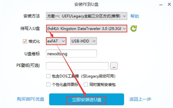 微pe怎么重装win7系统?微pe装win7系统详细教程