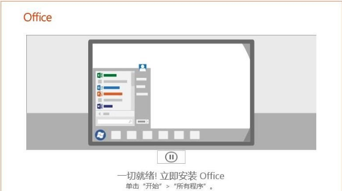 Win7可以安装office2019吗?