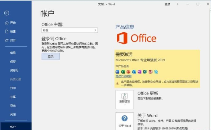 Win7可以安装office2019吗?