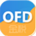 金税OFD阅读器 V1.21.02 官方正式版