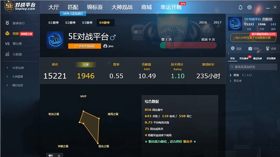 5E对战平台外服