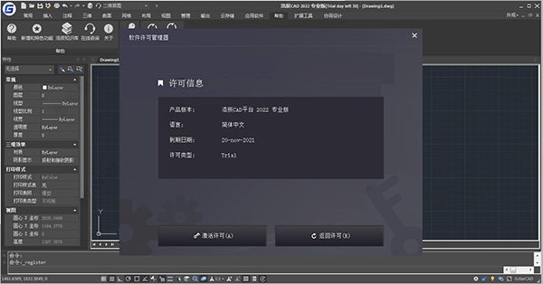 浩辰CAD2022免费码