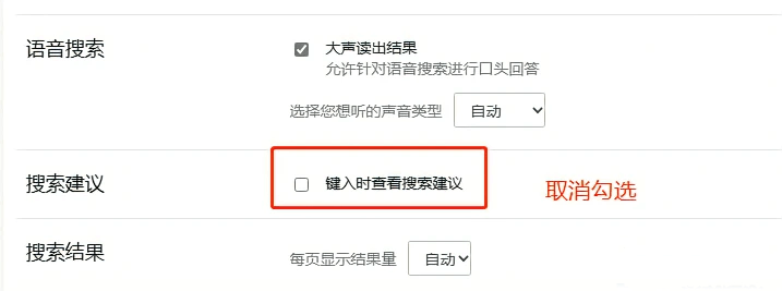 Edge浏览器的必应搜索栏输入回车键会换行的解决教程