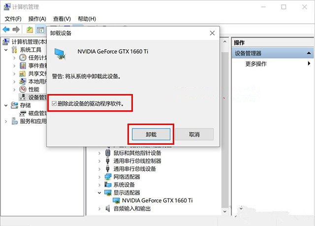 怎么卸载Nvidia驱动程序?彻底删除Nvidia驱动的详细教程