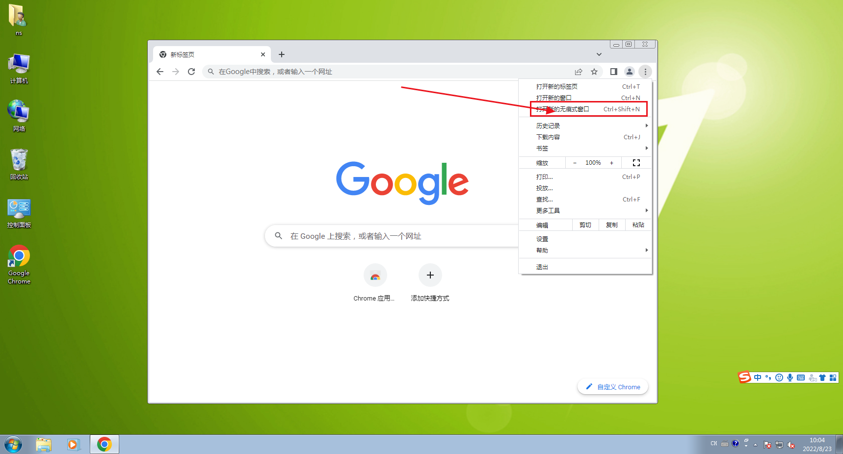 谷歌浏览器如何开启无痕模式?Chrome浏览器无痕模式开启方法