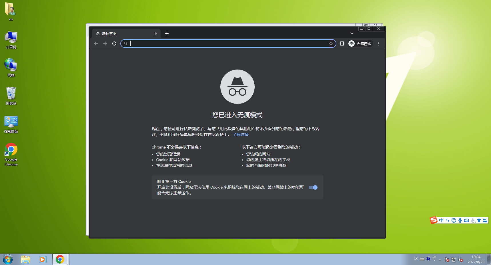 谷歌浏览器如何开启无痕模式?Chrome浏览器无痕模式开启方法