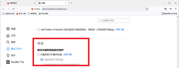 火狐浏览器有欺诈网站问题怎么解决?