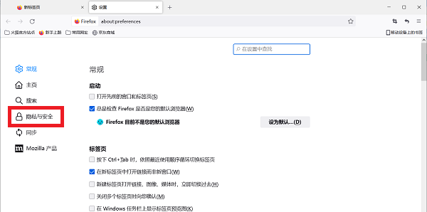 火狐浏览器有欺诈网站问题怎么解决?