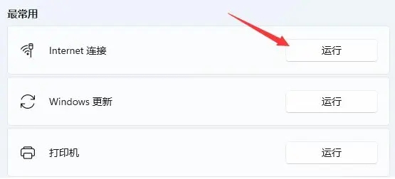 Win11找不到wifi网络怎么办?Win11搜索不到wifi网络的解决方法