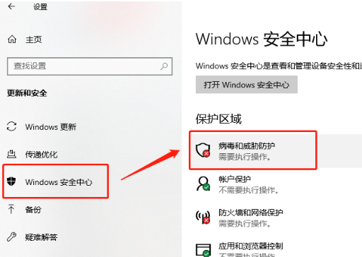 Win10系统无法安装软件怎么办?Win10电脑怎么关闭安全中心?