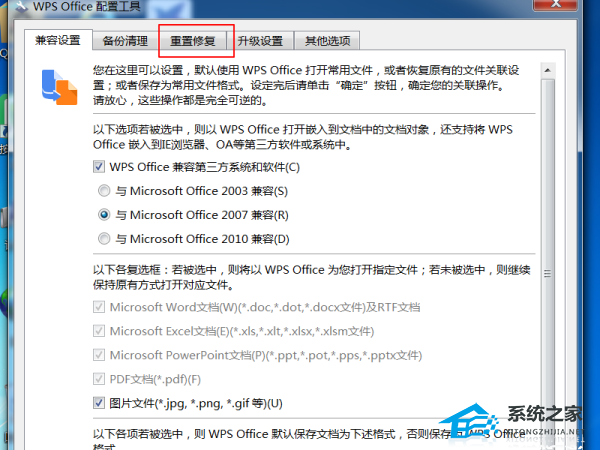 WPS所有功能都是灰色不能点怎么办?wps所有功能都是灰色的解决方法
