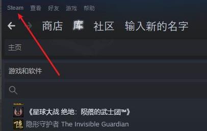 Steam云状态无法同步怎么办?Steam云状态无法同步的解决方法
