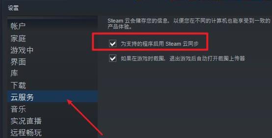 Steam云状态无法同步怎么办?Steam云状态无法同步的解决方法