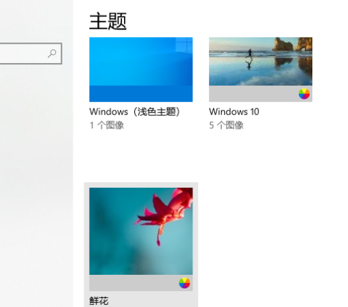 Win10电脑怎么切换系统主题?Win10更换系统主题方法分享