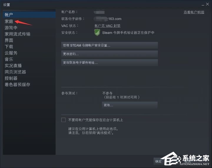 Steam怎么共享游戏?Steam家庭库共享的方法