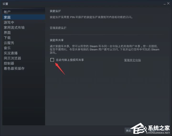 Steam怎么共享游戏?Steam家庭库共享的方法