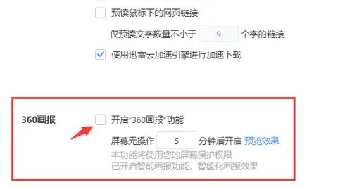360画报怎么卸载?360画报怎么彻底删除?