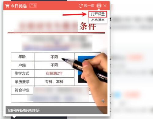 360浏览器广告弹窗怎么关闭？360浏览器老是弹出广告的解决方法