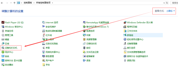 Win10共享打印机常见问题有哪些?