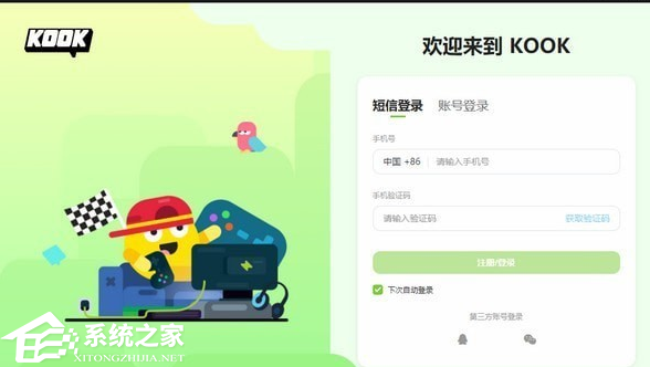 KOOK(原开黑啦)V0.63.0.0 官方版