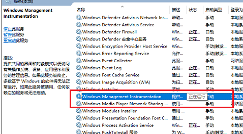 WMI Provider Host占用高怎么办?WMI Provider Host占用CPU高的解决方案
