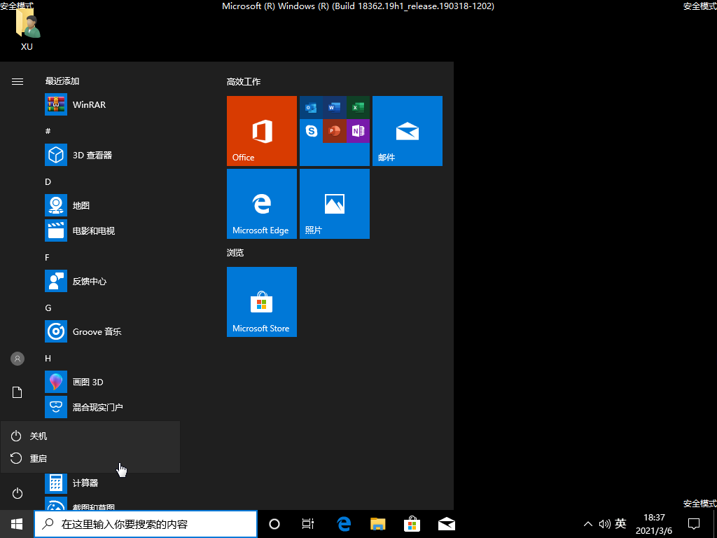 Win10电脑安全模式怎么切换到正常的模式?