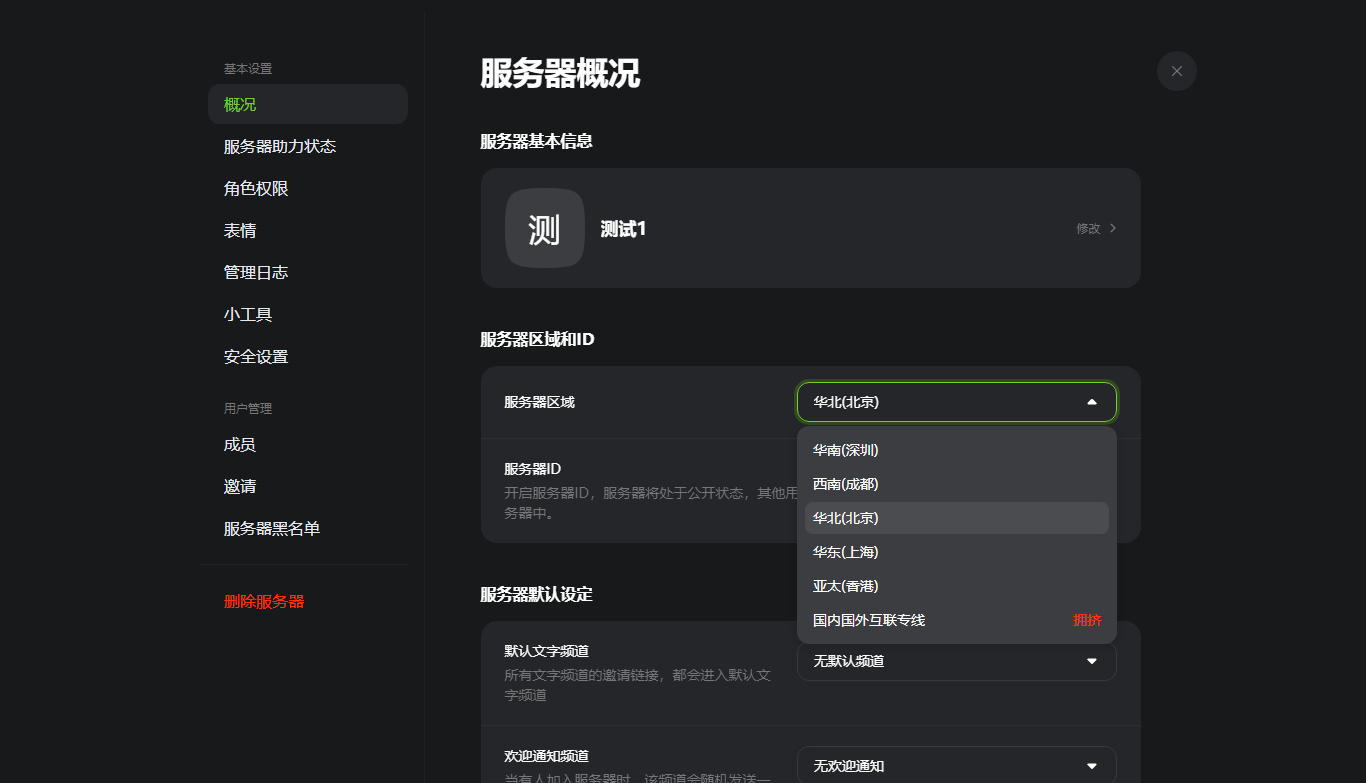 kook听不到别人说话怎么办?kook听不到别人说话的解决方法