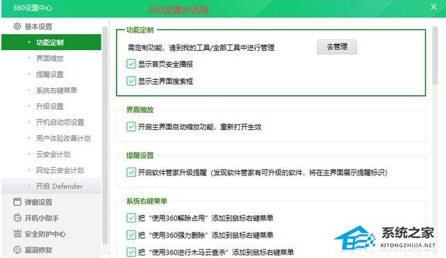 360广告弹窗太多怎么彻底关闭?360广告弹窗彻底关闭教程