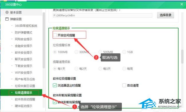360广告弹窗太多怎么彻底关闭?360广告弹窗彻底关闭教程