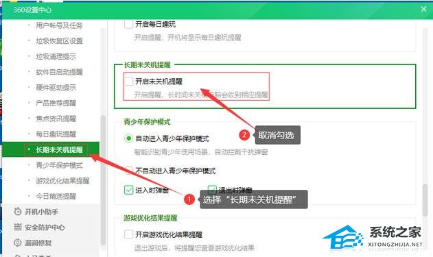 360广告弹窗太多怎么彻底关闭?360广告弹窗彻底关闭教程
